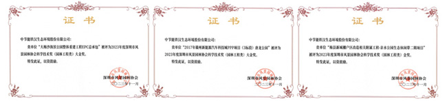 三項(xiàng)殊榮！中節(jié)能鐵漢喜獲深圳市風(fēng)景園林協(xié)會(huì)科學(xué)技術(shù)獎(jiǎng)
